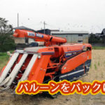 有機 オーガニック 自然農法 有機農業 バルーンをバックに