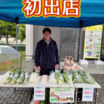 有機 オーガニック 自然農法 有機農業 初出店