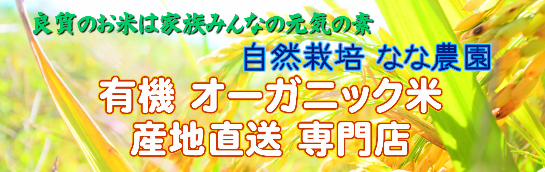 有機農業 なな農園
