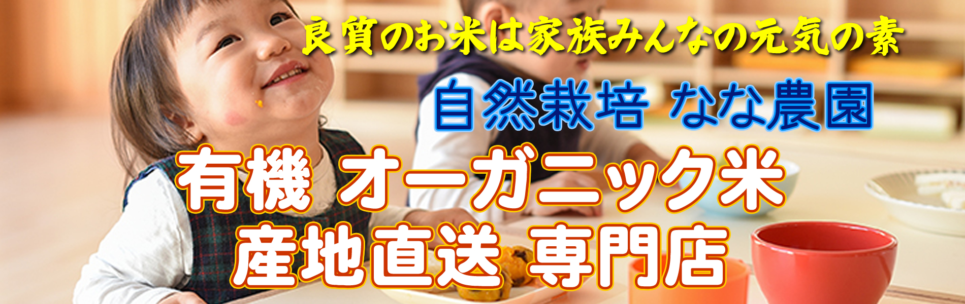 有機農業なな農園