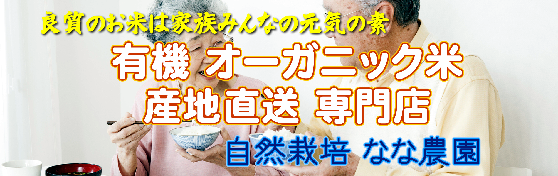 有機農業なな農園